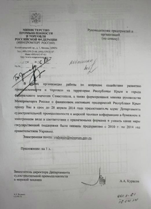 Thông báo của Bộ Công nghiệp và Thương mại Nga gửi cho nhà máy đóng tàu của ông Poroshenko, trong đó gọi bán đảo là "Cộng hòa Crimea" và Sevastopol là "thành phố liên bang".