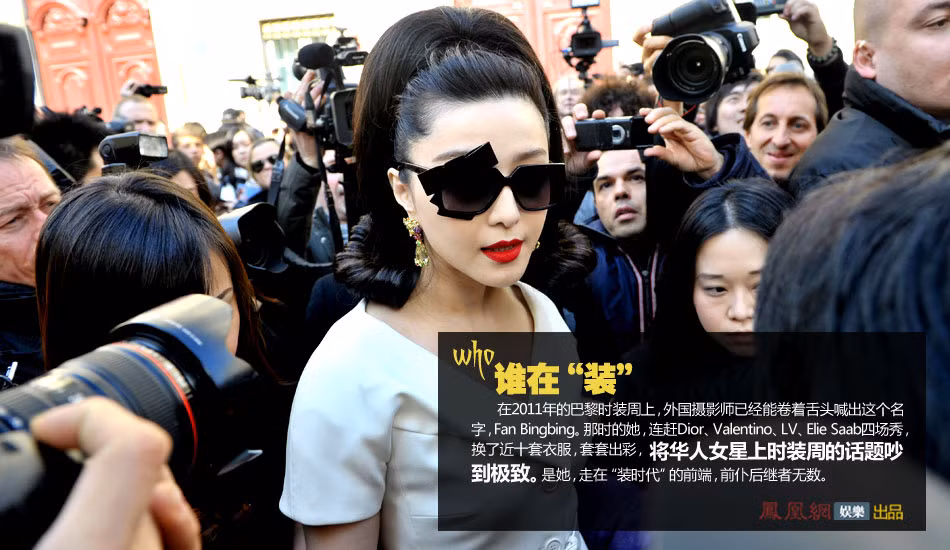 Tại Tuần lễ thời trang Paris 2011, các tay paparazzi quốc tế đã có thể uốn lưỡi để đọc tên cô Fan Bing Bing (Phạm Băng Băng). Lúc bấy giờ bản thân Phạm Băng Băng cũng diện trên dưới chục bộ y phục của 4 hãng thời trang lớn như Dior, Valentino, LV, Elie Saab. Cô chính là diễn viên Hoa ngữ làm nức lòng người Hoa tại sự kiện thời trang như vậy. Đúng vậy, chính cô trong “làng thời trang” sẽ có vô số người đeo bám vây quanh. Tại Tuần lễ thời trang Paris 2011, các tay paparazzi quốc tế đã có thể uốn lưỡi để đọc tên cô Fan Bing Bing (Phạm Băng Băng). Lúc bấy giờ bản thân Phạm Băng Băng cũng diện trên dưới chục bộ y phục của 4 hãng thời trang lớn như Dior, Valentino, LV, Elie Saab. Cô chính là diễn viên Hoa ngữ làm nức lòng người Hoa tại sự kiện thời trang như vậy. Đúng vậy, chính cô trong “làng thời trang” sẽ có vô số người đeo bám vây quanh.