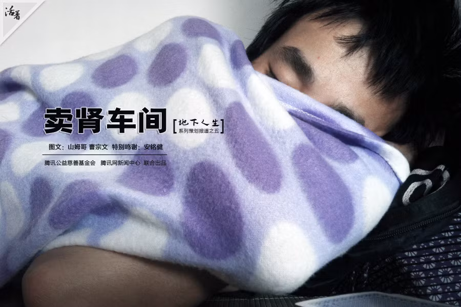Một người đàn ông trung niên tự xưng là Đông đứng ra quản lý,vận hành cả một đường dây ma chuyên cung cấp thận người, ngoài ra y còn tổ chức thêm dịch vụ đẻ thuê cho các đại gia hiếm muộn. Bản thân Đông cũng từng là một người bán thận kiếm tiền trả nợ, sau khi y thấy nhu cầu cần thay thế gan - thận quá lớn, và nhu cầu kiếm tiền gấp cũng lớn không kém bèn đứng ra tổ chức đường dây mua bán thận trái phép này. ẢNH: Nằm chờ bán thận