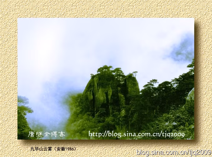 Mây mù Cửu Hoa Sơn, tỉnh An Huy 1986.