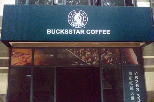 Còn đây là một loạt thương hiệu cà phê Starbucks kiểu Trung Quốc. Còn đây là một loạt thương hiệu cà phê Starbucks kiểu Trung Quốc.